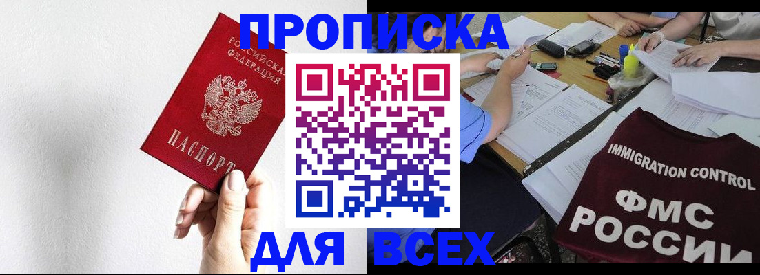 прописка паспорт в Зернограде