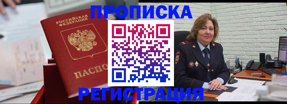 прописка для военкомата в Зернограде