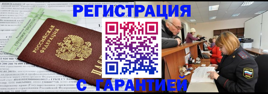 временная прописка в Зернограде